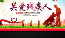 关爱残疾人的宣传语