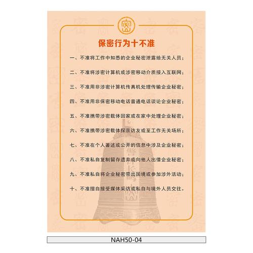 秘密口号