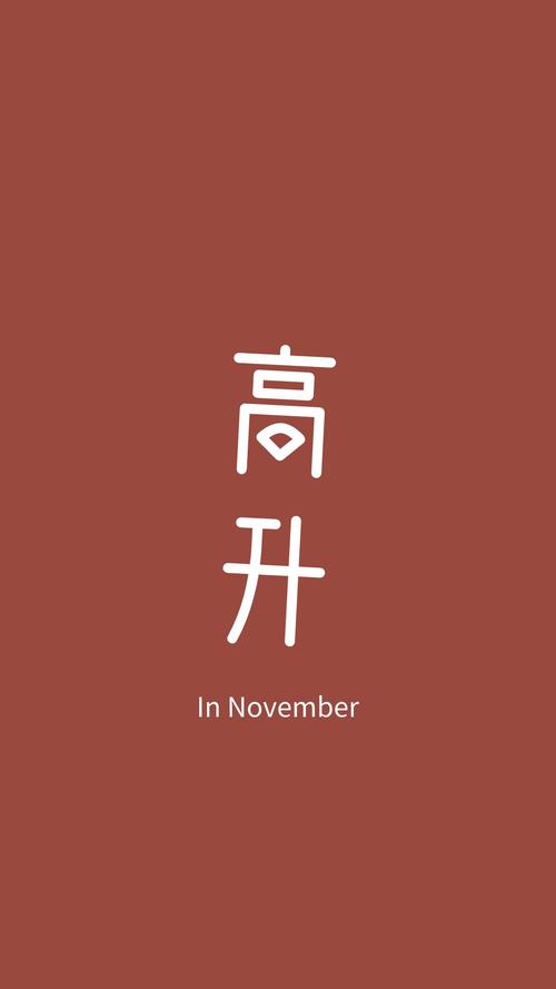 11月生日祝福
