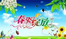 含有春字的谚语