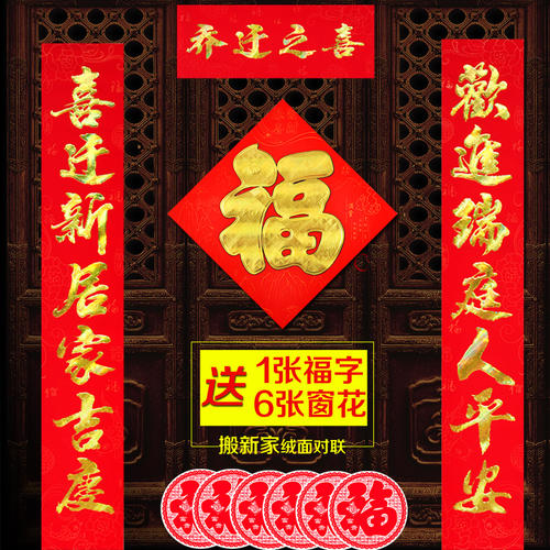新房子的四个词