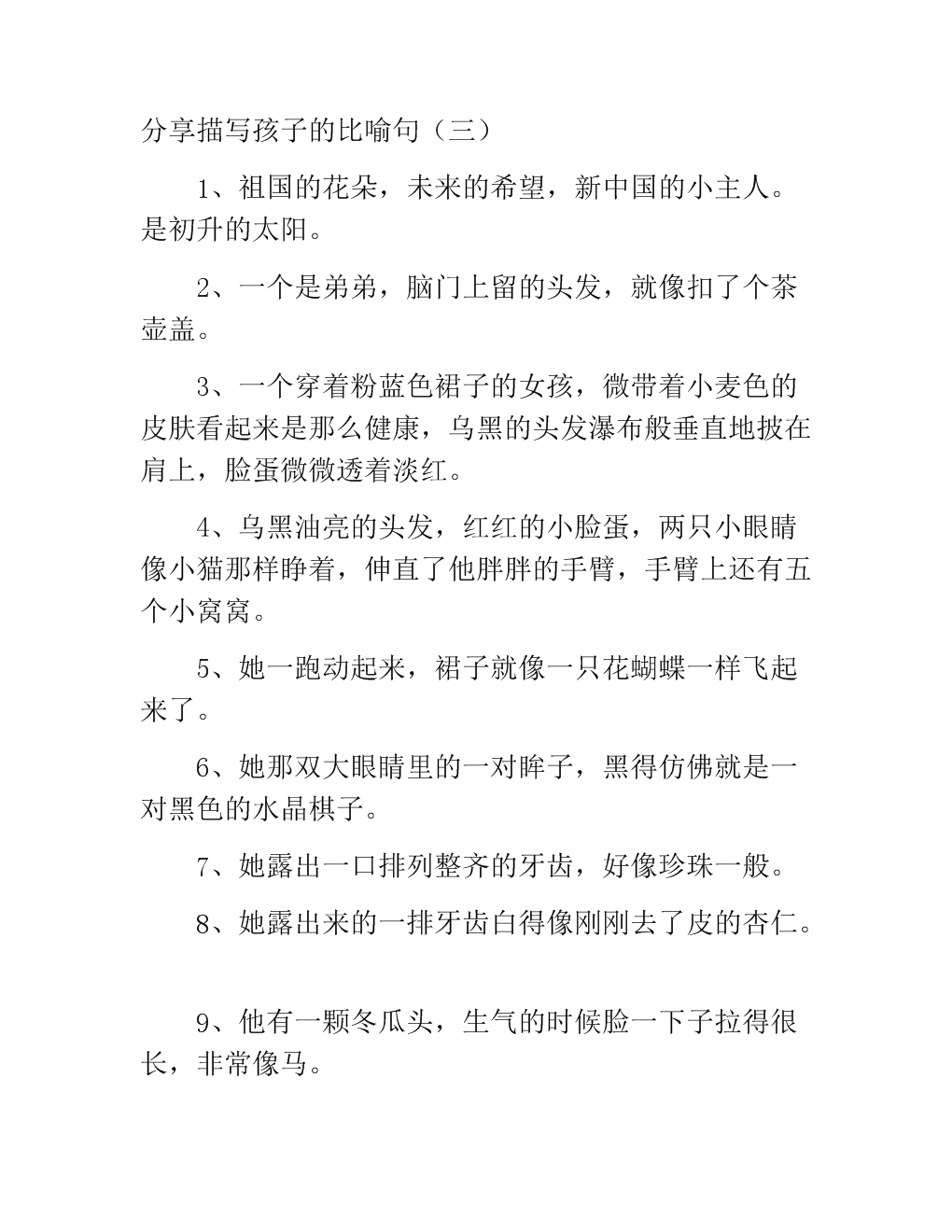 描述西瓜的比喻句子