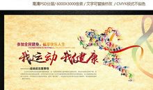 健身运动会口号