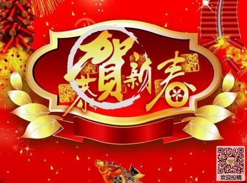 老板的新年问候