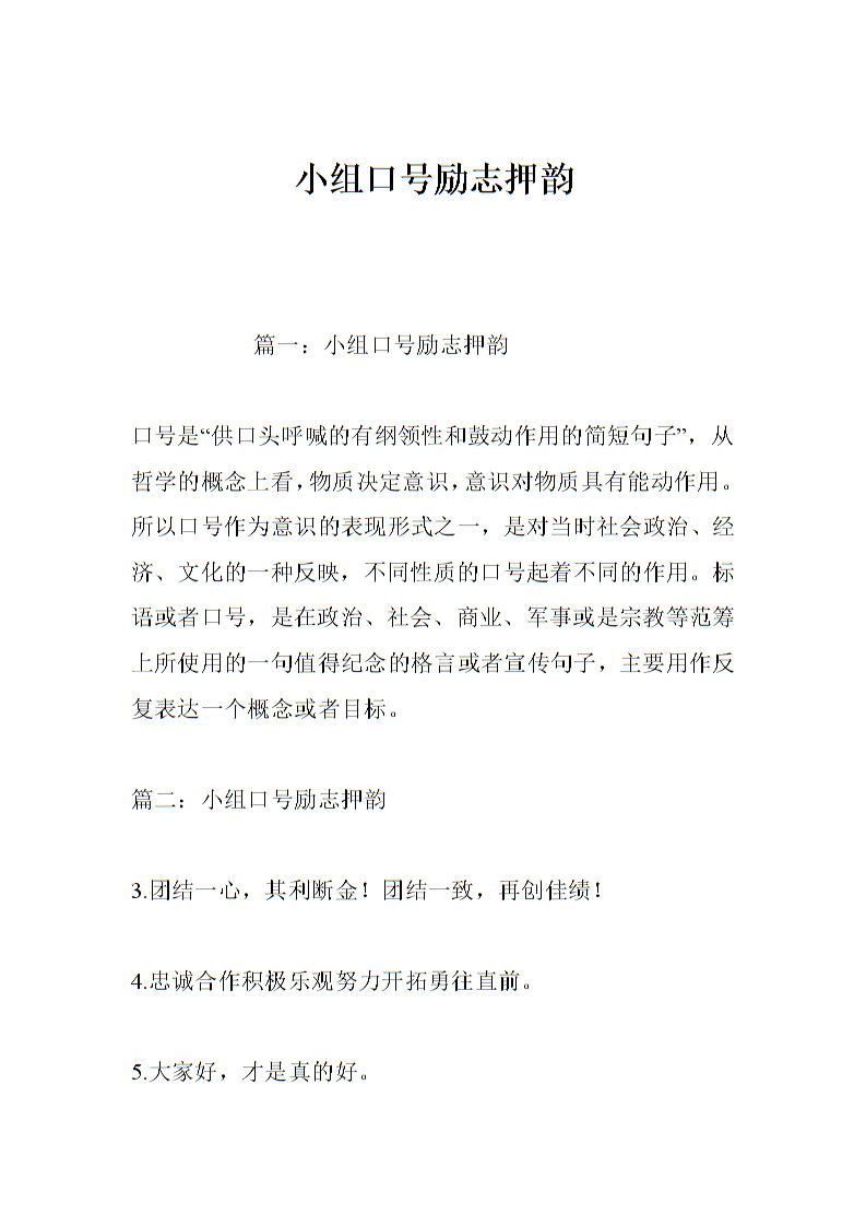 霸气押韵标语