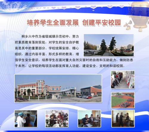学校防震口号