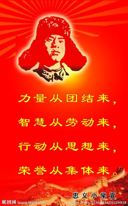 爱党名言