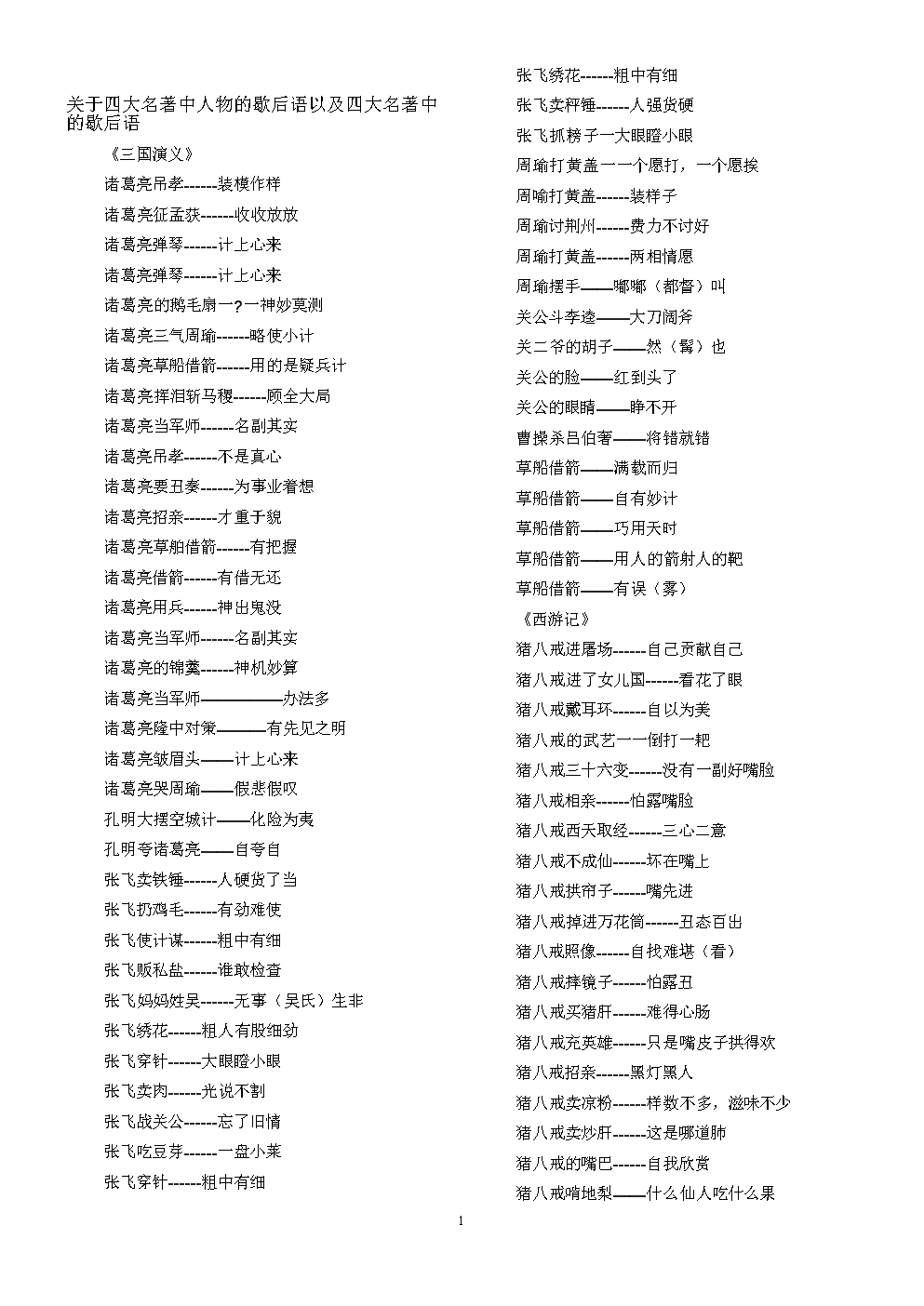 关于人的寓言