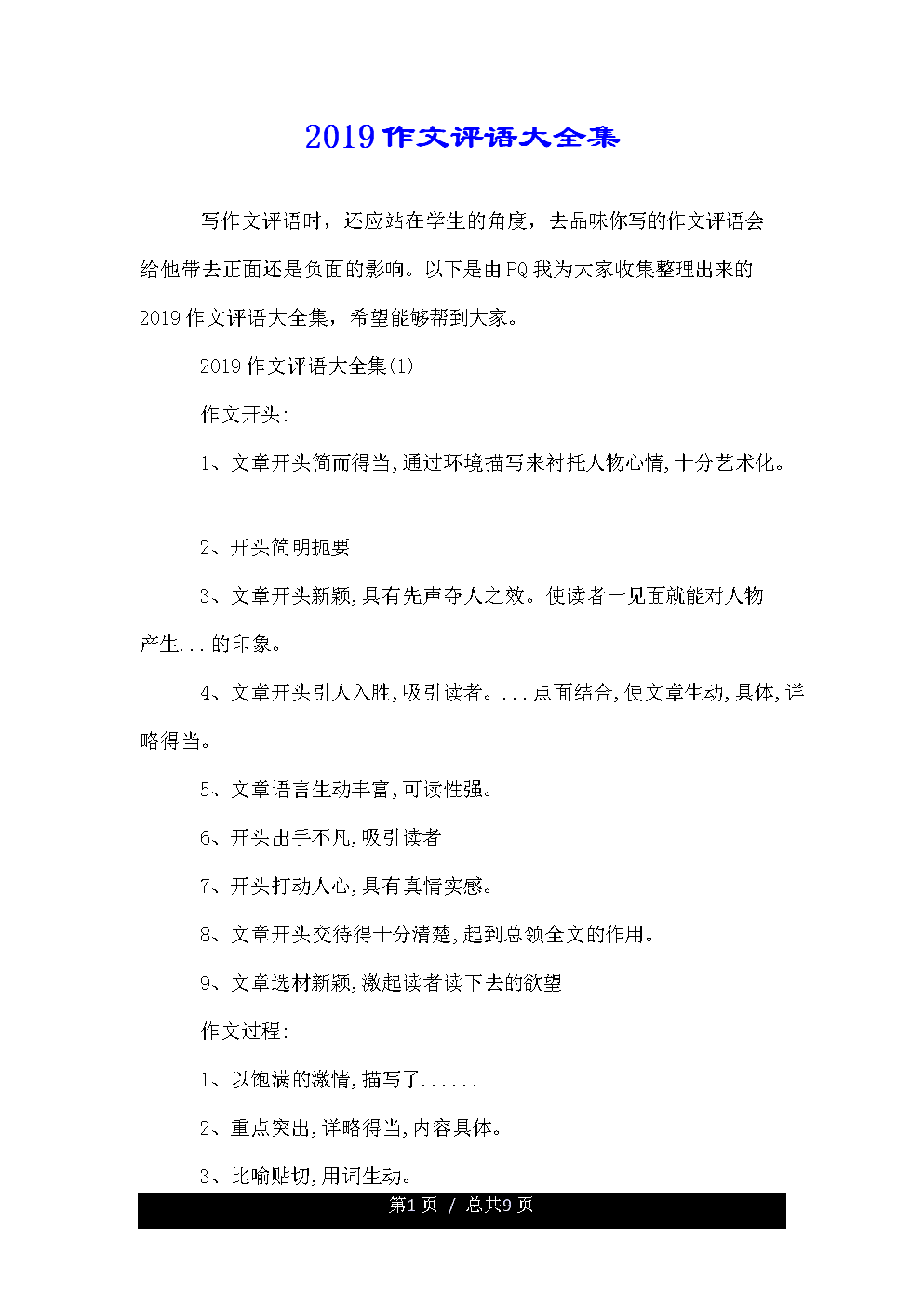 一句话三分入木