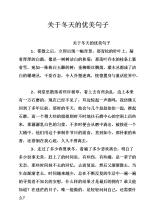 冬季免费判刑