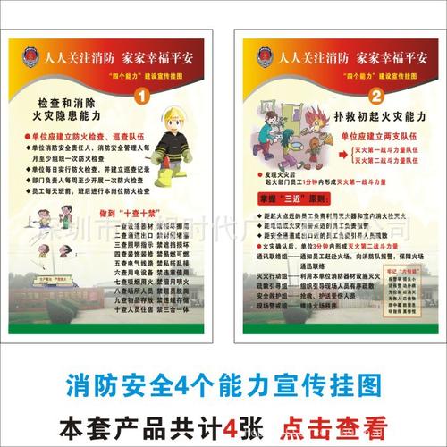 关于安全知识的口号