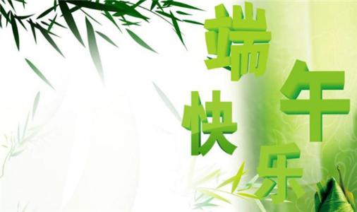 端午节的祝福简单而真诚