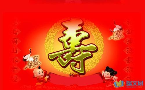 生日祝福