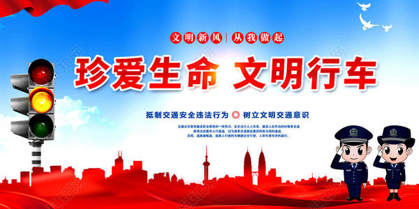 关于安全旅行的口号