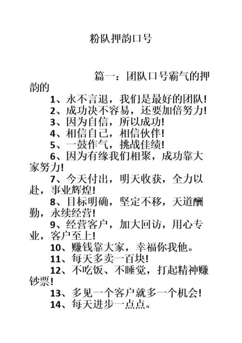 霸气押韵口号16字