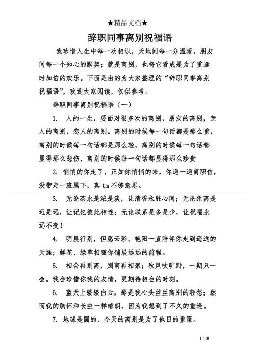 辞职问候