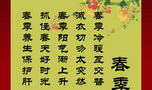 医药养生类的谚语