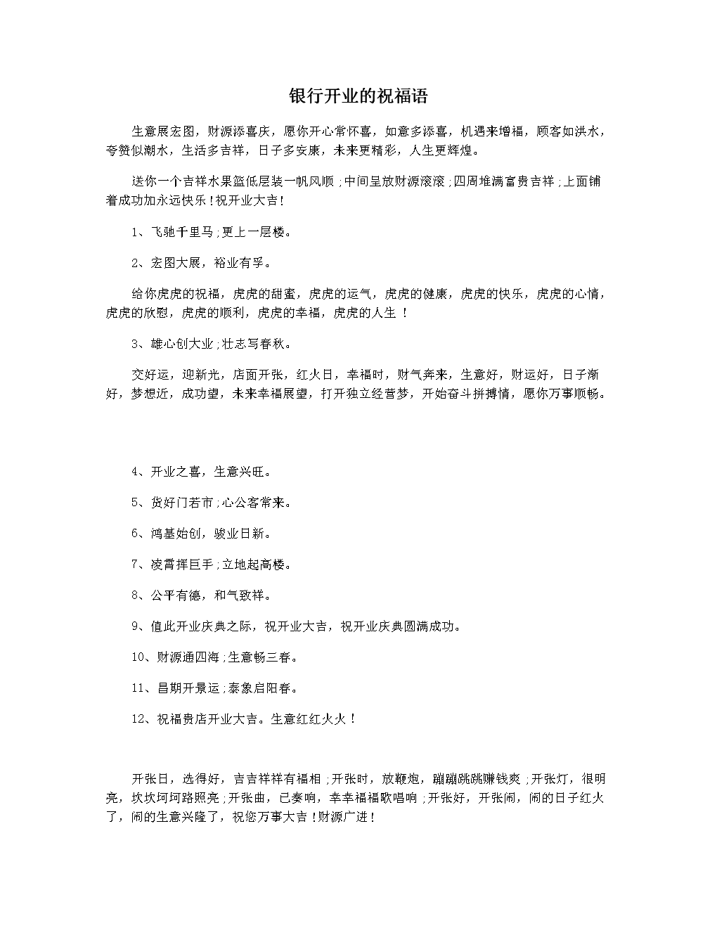 再婚的祝福