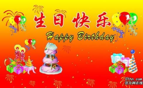 表哥的生日祝福
