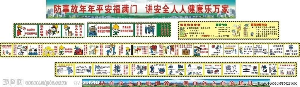 关于安全施工的口号