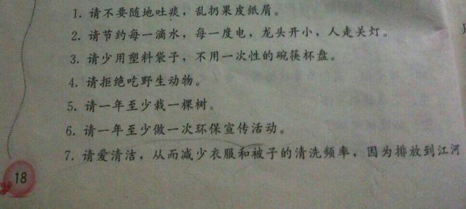 关于环保的谚语