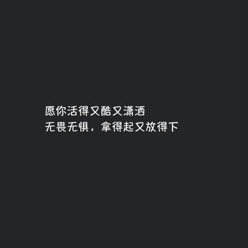 8个字符的短语是冷酷而霸气