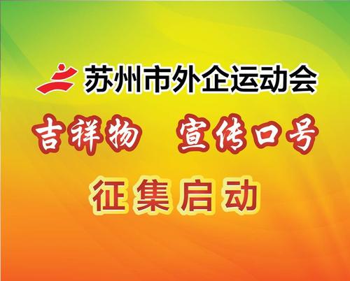 教师体育游戏口号