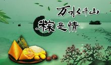 端午节寄语短一点的