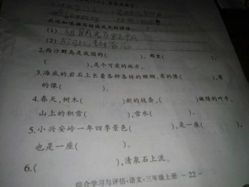 关于三年级祖国风光的谚语