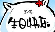 大哥过生日祝福语