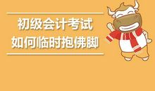 临时抱佛脚歇后语