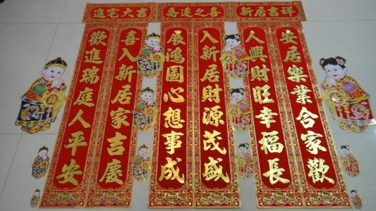 四字祝福新居