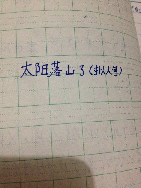 拟人句子扩展