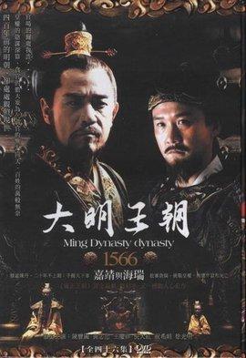 1566年的明代经典台词