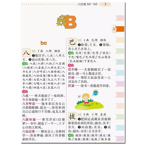 句子中的单词