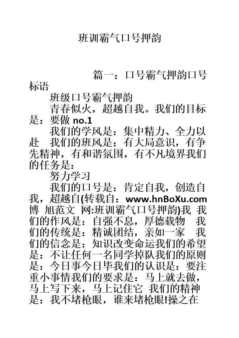 公司口号简洁而霸气