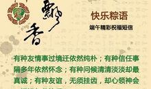 端午节搞笑祝福短信2020