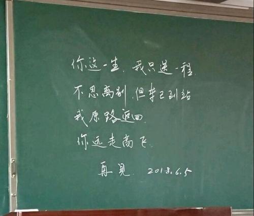 老师毕业留言