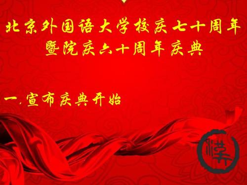 十周年问候