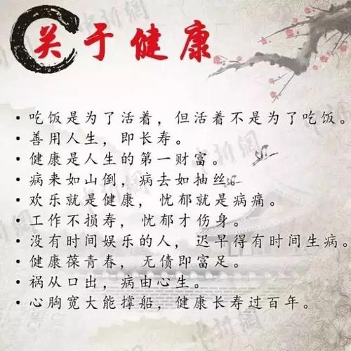 关于健康知识的谚语