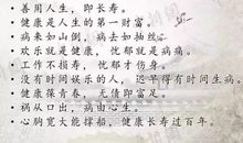 有关健康知识的谚语