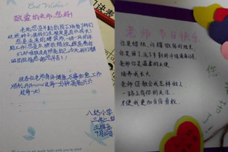 给老师的话