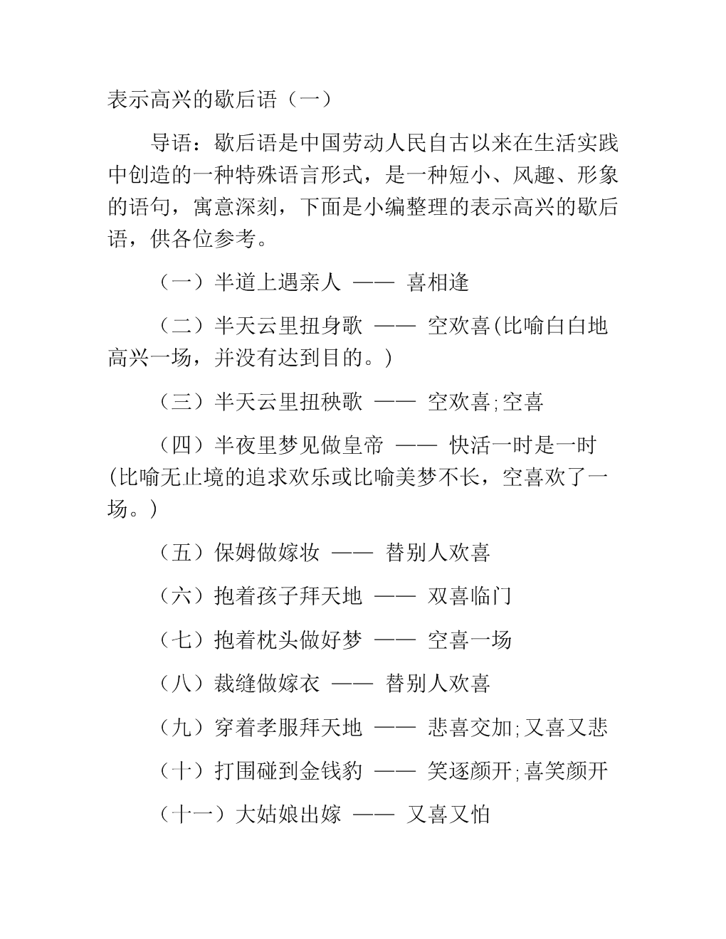 描述幸福的寓言词