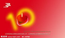 十周年校庆祝福语