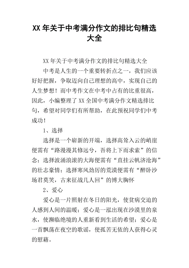 落平行句