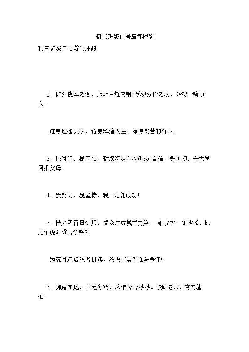 霸气口号