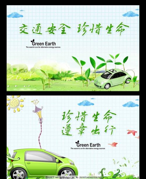 安全出行口号
