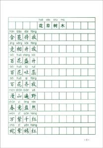 代表花的四个字符的单词
