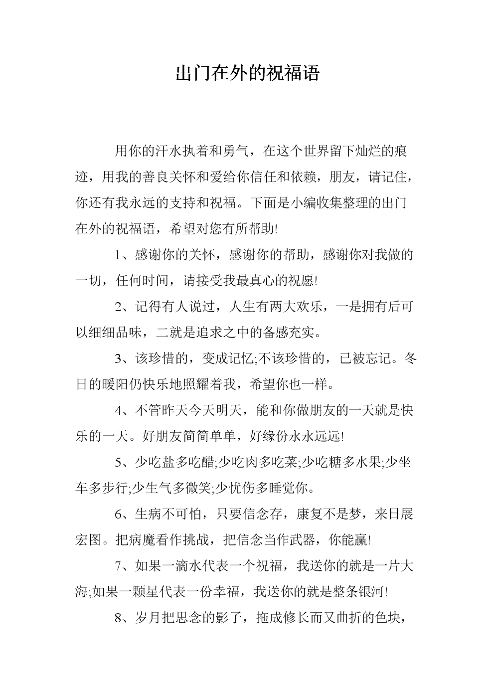 在门口祝福