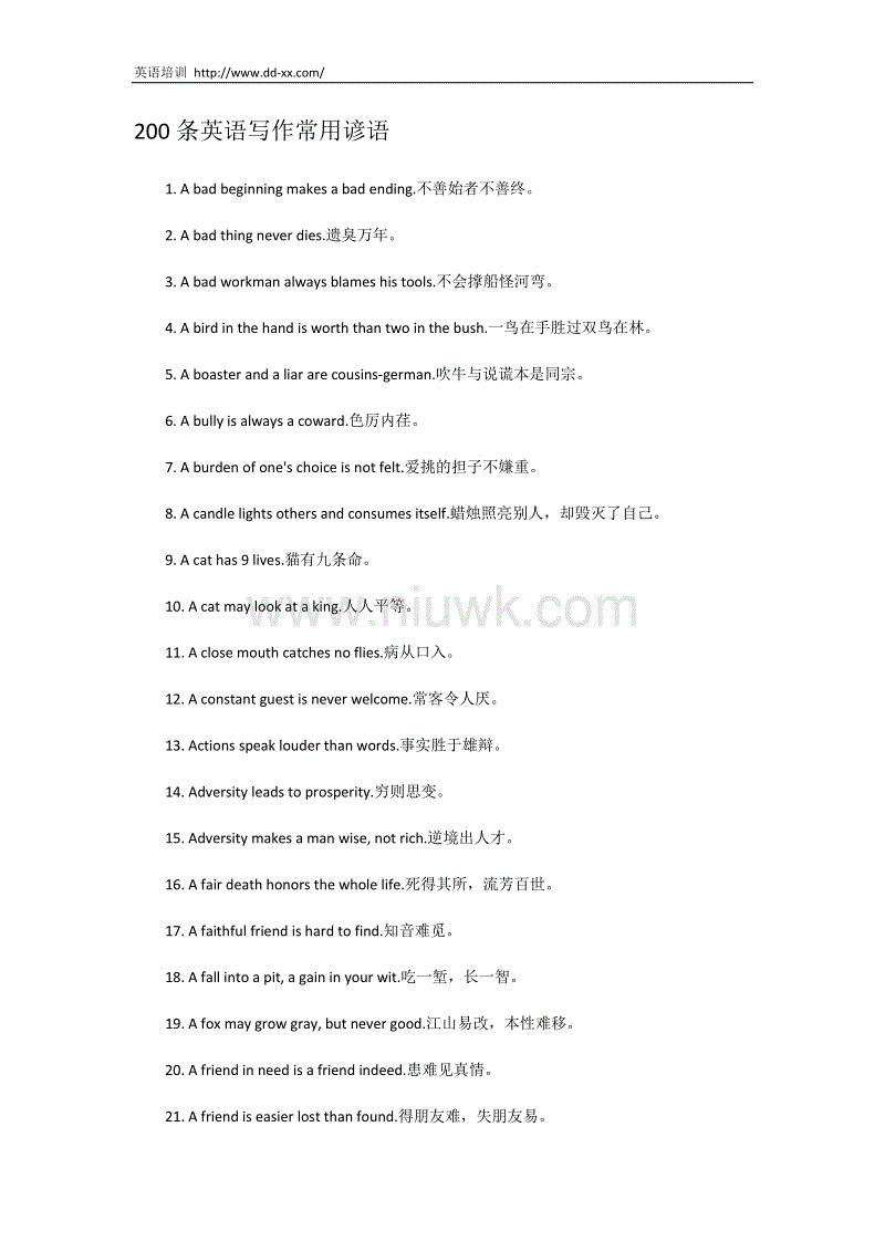 最短寓言200